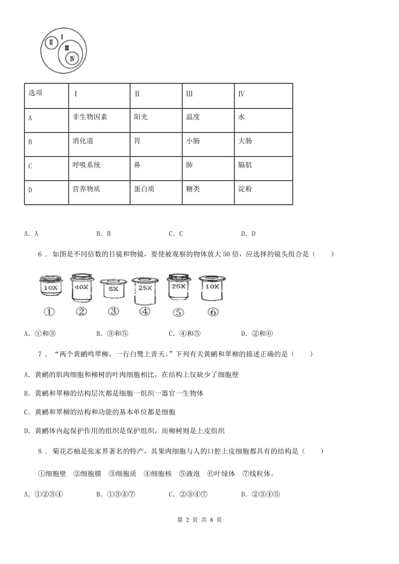 黑龙江省2020版七年级上学期期中生物试题C卷_第2页