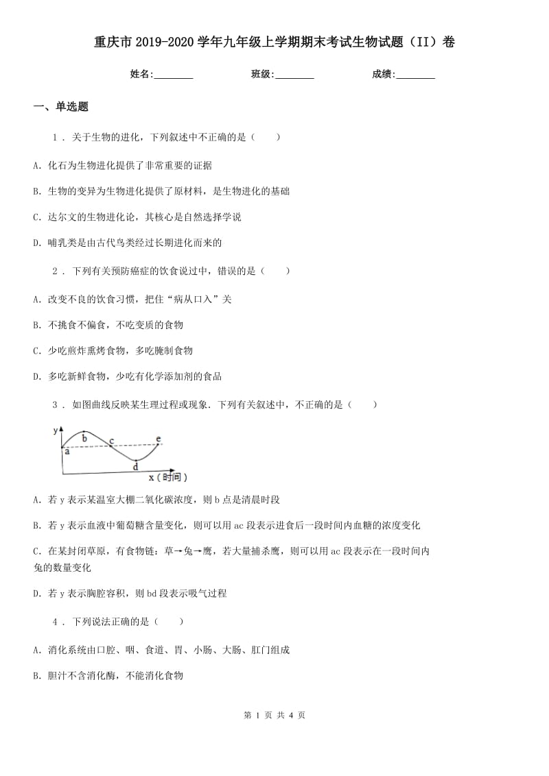 重庆市2019-2020学年九年级上学期期末考试生物试题（II）卷_第1页