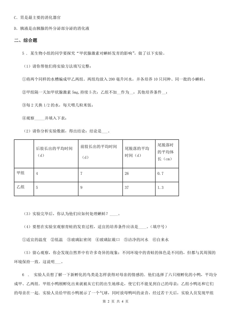 重庆市2019-2020学年九年级上学期期末考试生物试题（II）卷_第2页
