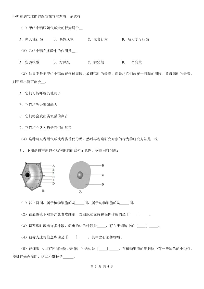 重庆市2019-2020学年九年级上学期期末考试生物试题（II）卷_第3页