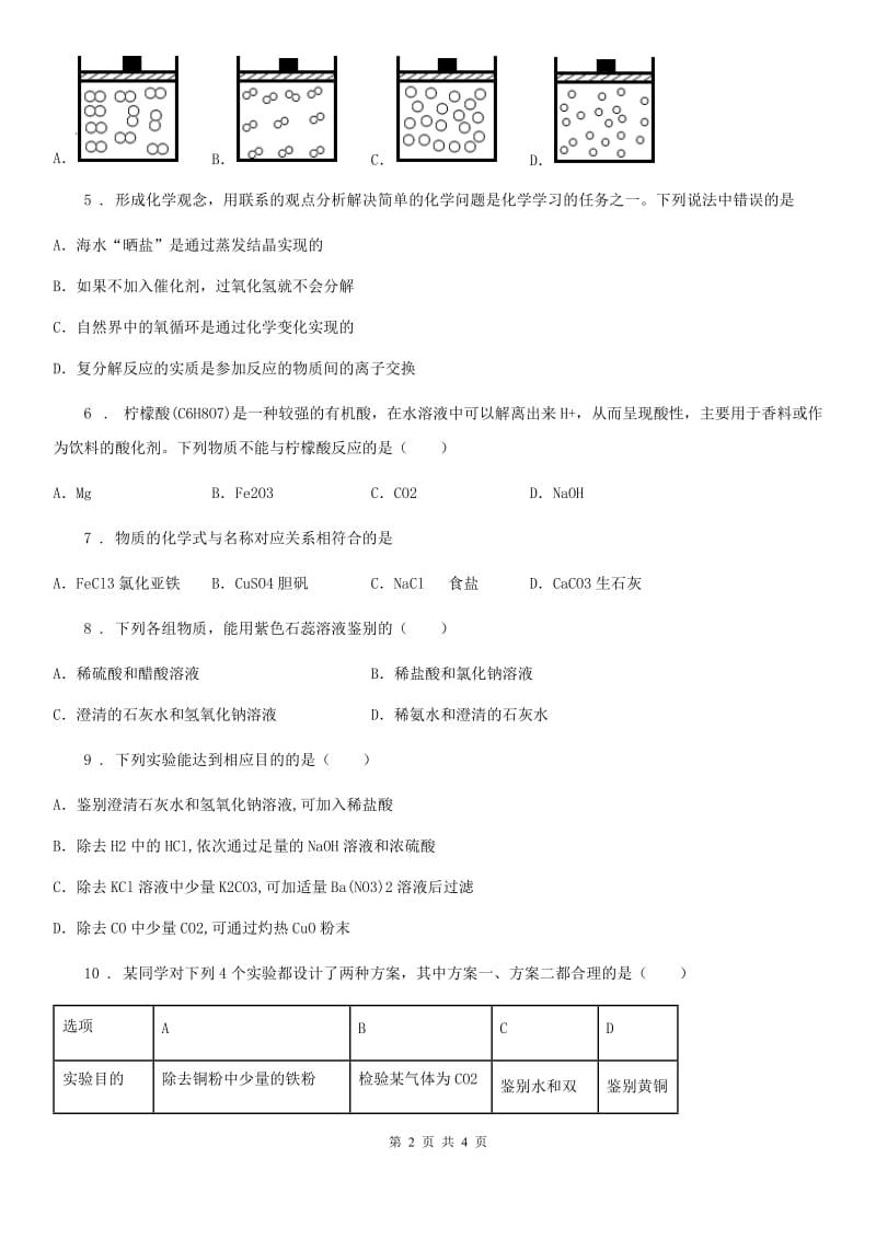 太原市2019版化学九年级下册同步练习：8．4　常见的盐_第2页