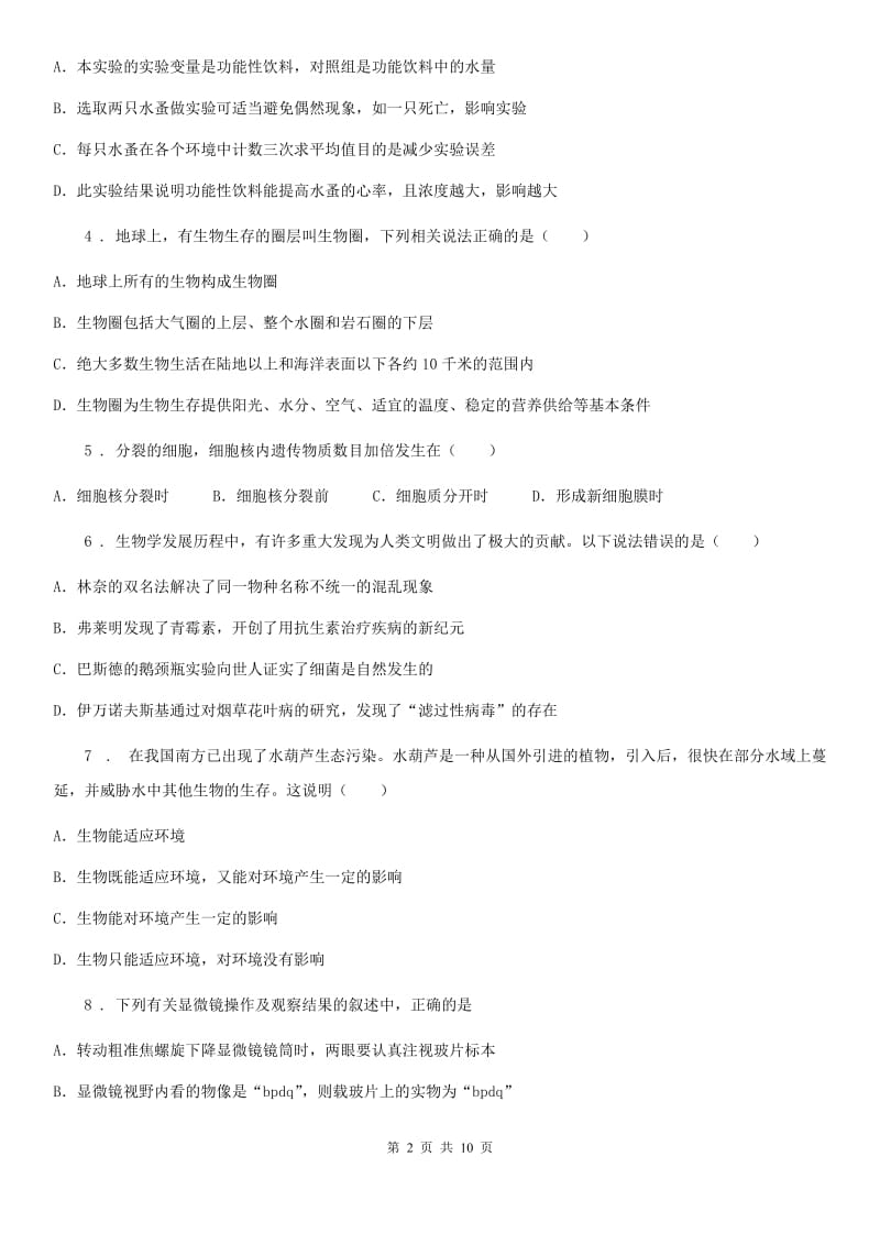 南京市2020年七年级上学期期中考试生物试题D卷_第2页