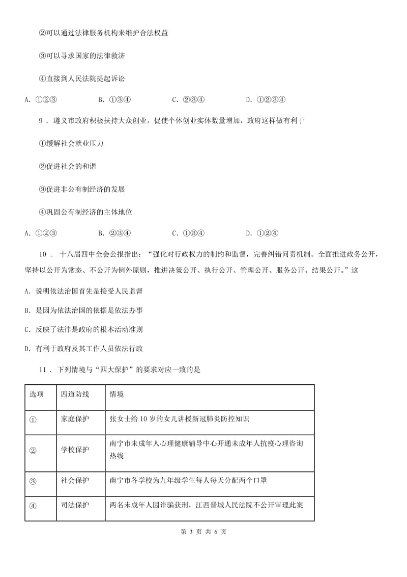 2019版九年级下学期期中考试道德与法治试题B卷_第3页