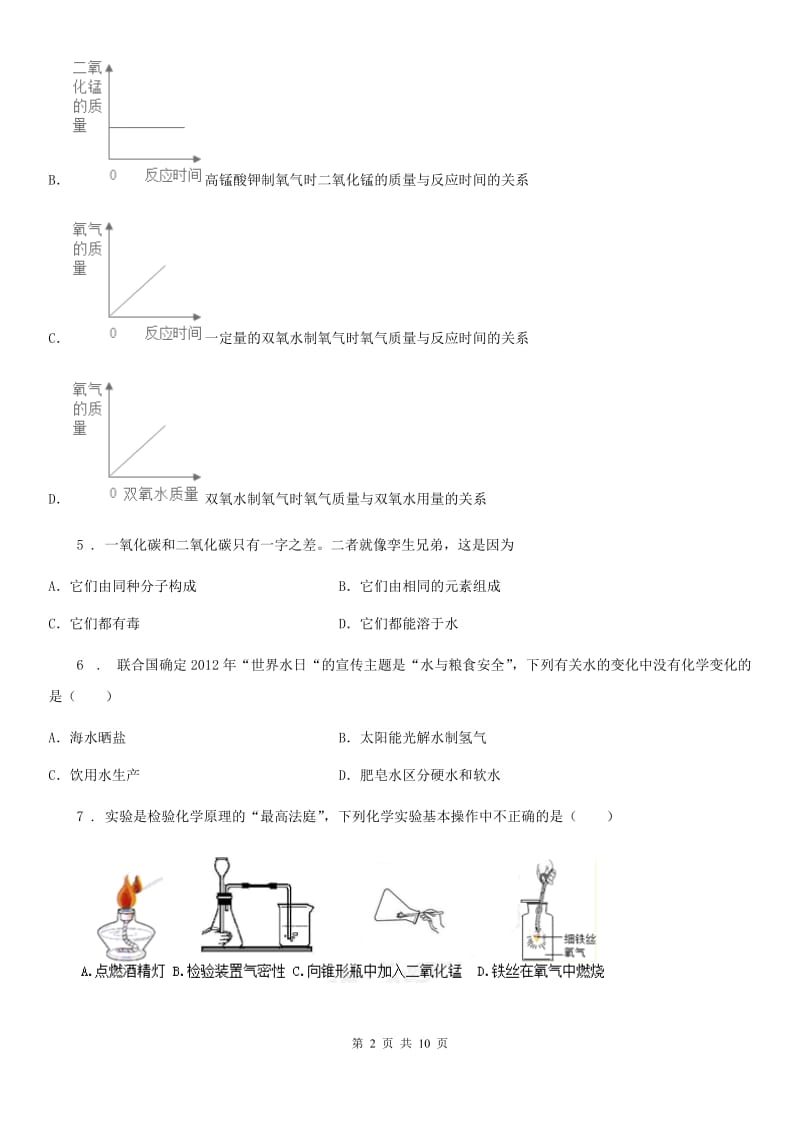 广西壮族自治区2019-2020学年九年级下学期中考二模化学试题（I）卷_第2页