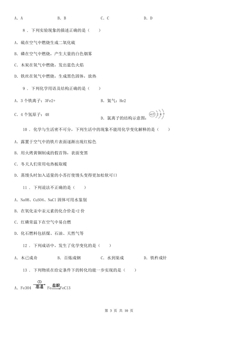 广西壮族自治区2019-2020学年九年级下学期中考二模化学试题（I）卷_第3页