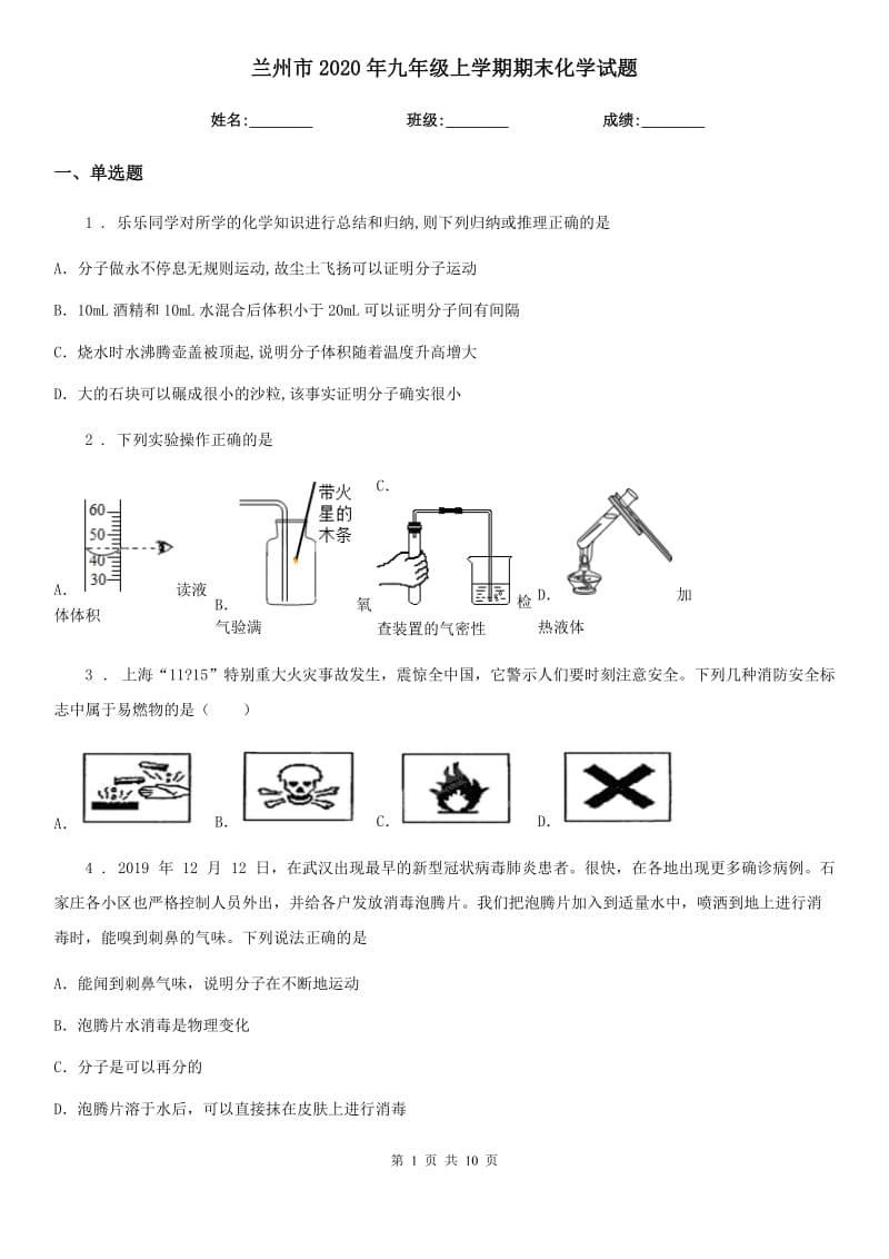 兰州市2020年九年级上学期期末化学试题_第1页