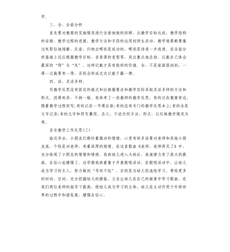 音乐教学工作反思_第3页