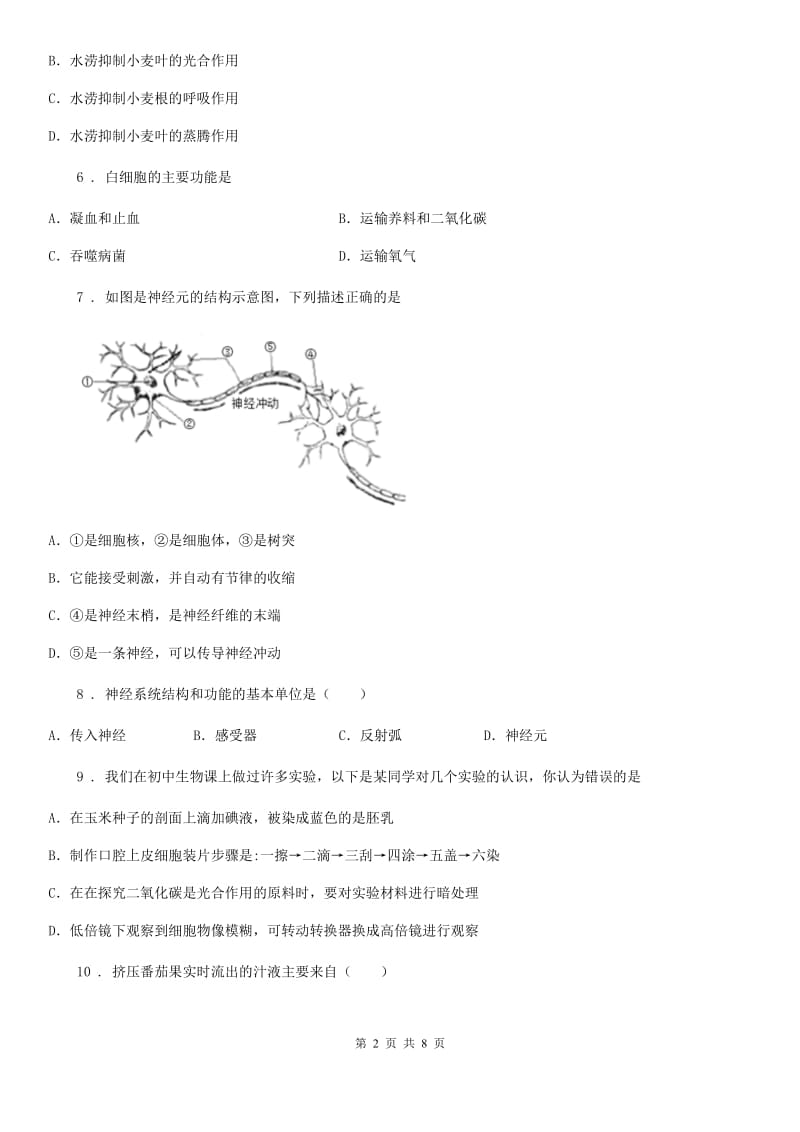 九年级下学期中考一诊生物试题_第2页