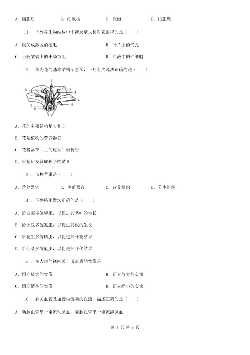 九年级下学期中考一诊生物试题_第3页