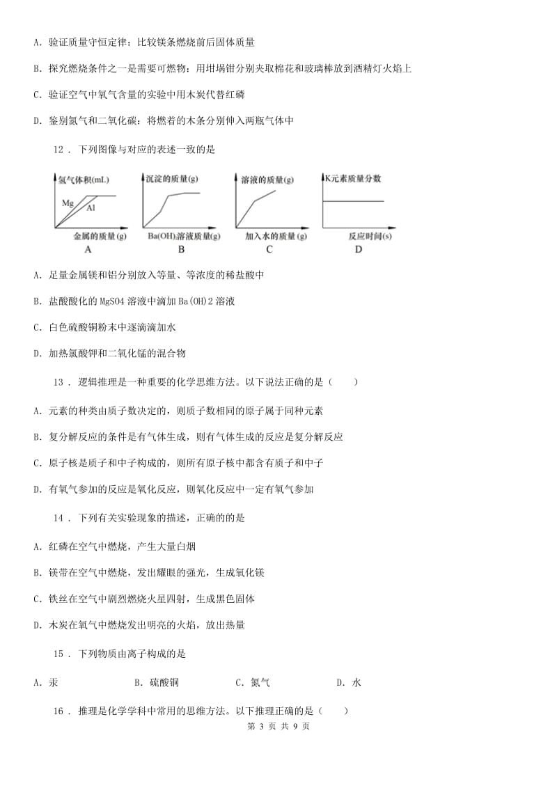 南宁市2019版九年级上学期期末化学试题_第3页