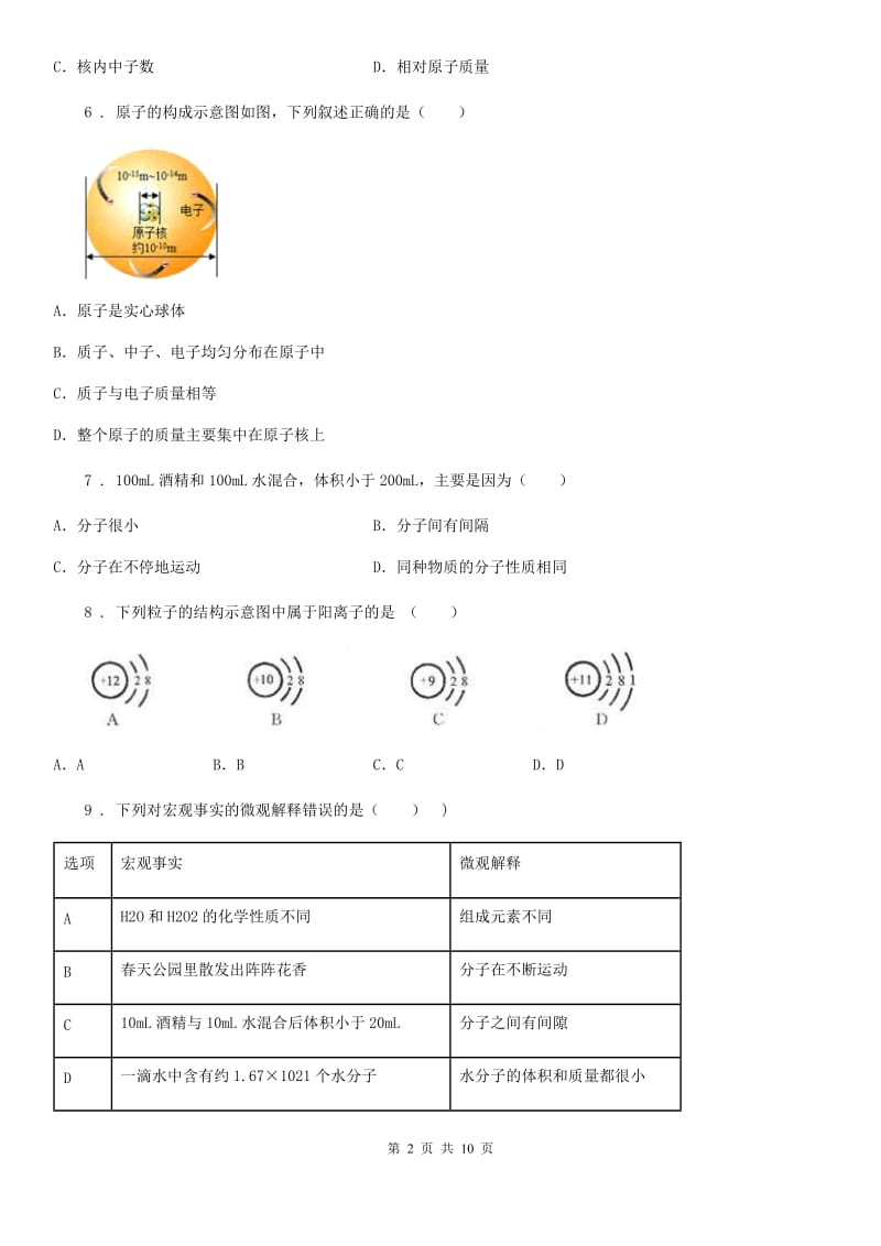 西安市2020版九年级下学期第一次月考化学试题A卷_第2页