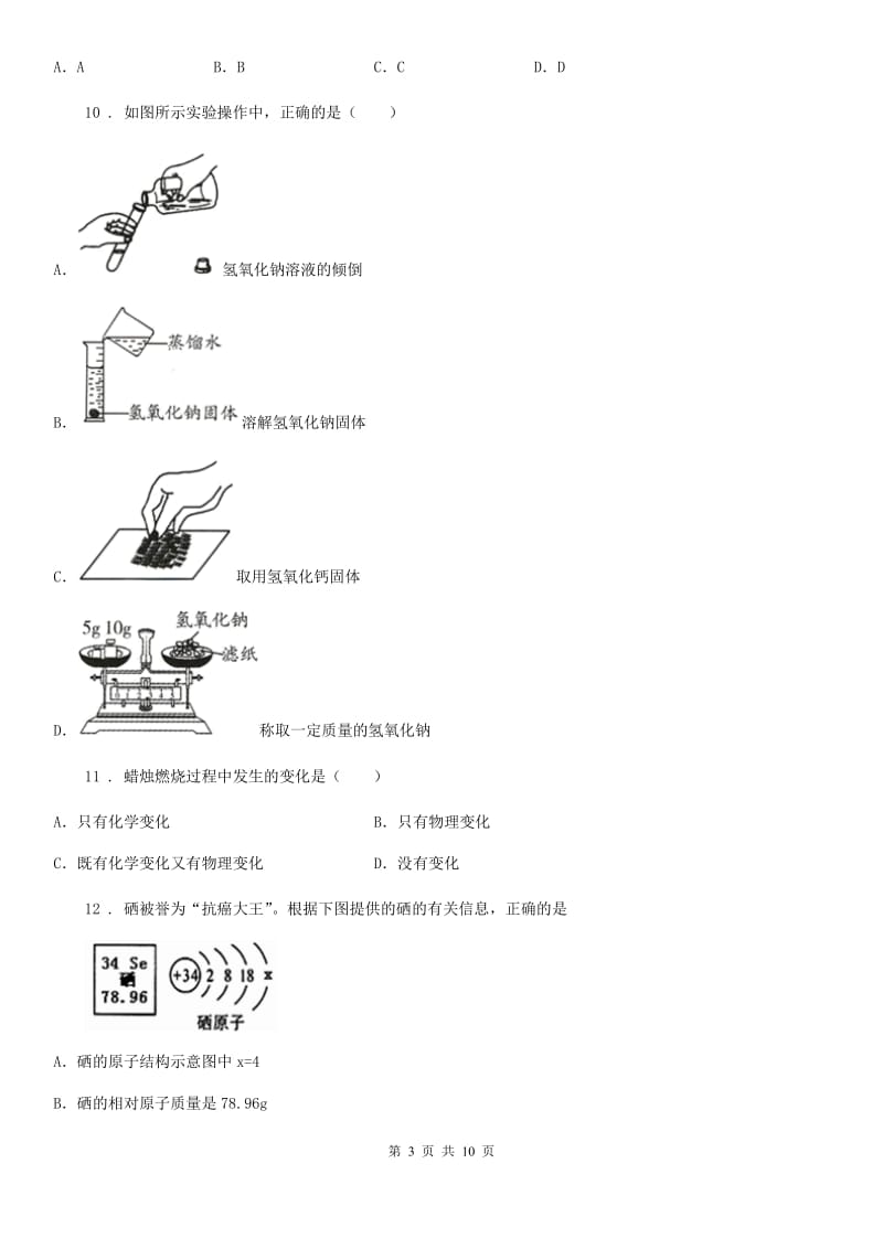 西安市2020版九年级下学期第一次月考化学试题A卷_第3页