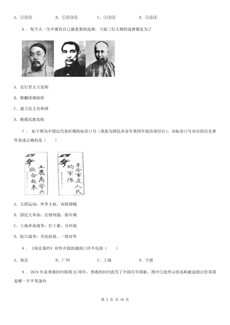 河南省2020年七年级（五四学制）上学期期末历史试题C卷_第2页