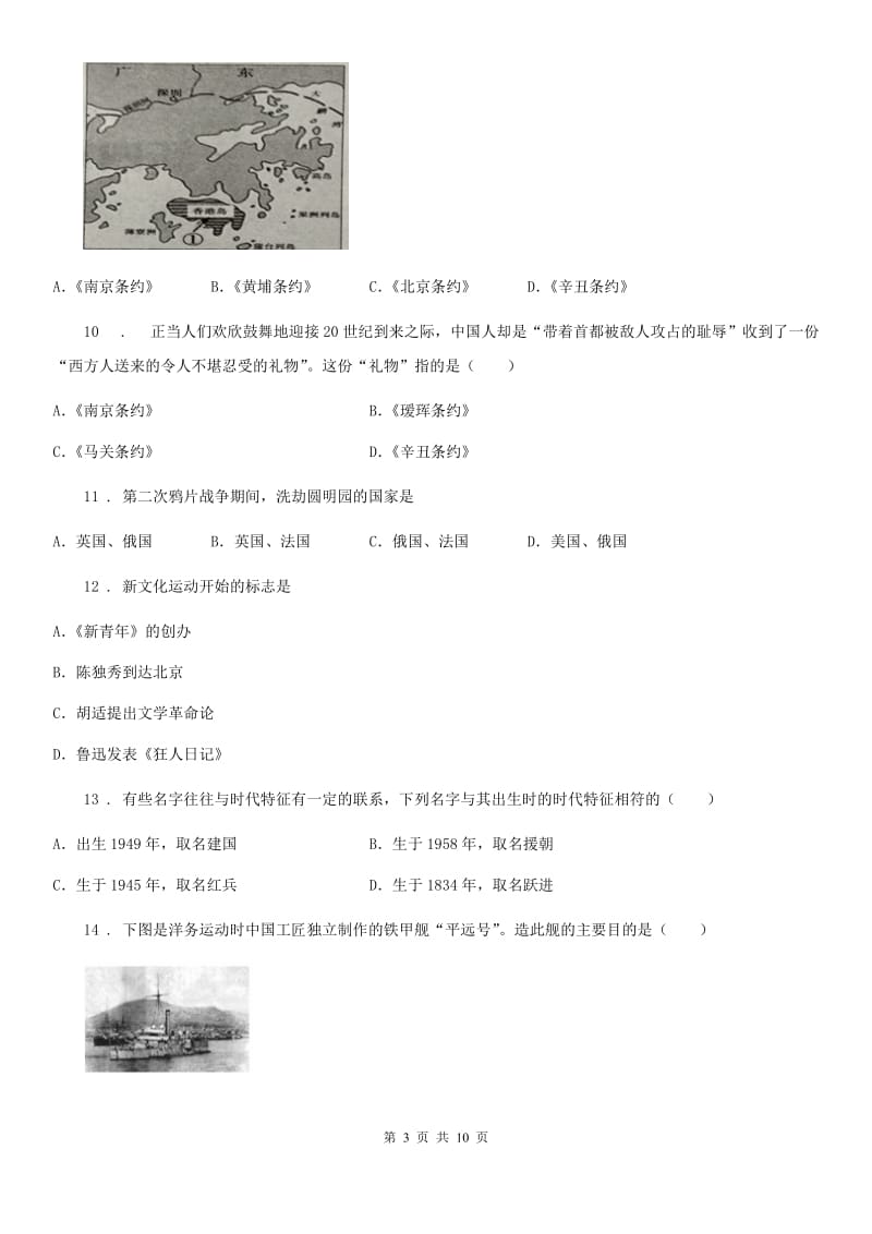 河南省2020年七年级（五四学制）上学期期末历史试题C卷_第3页