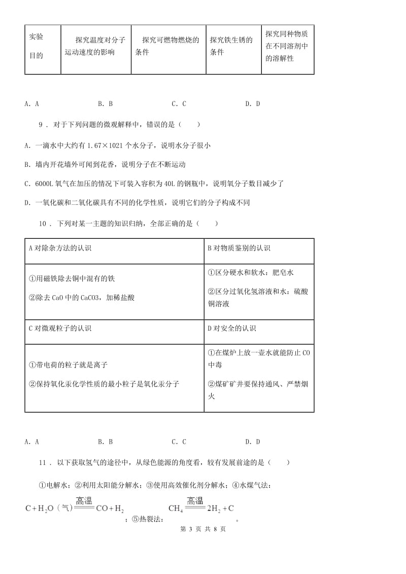 广州市2019年九年级上学期期末考试化学试题D卷_第3页