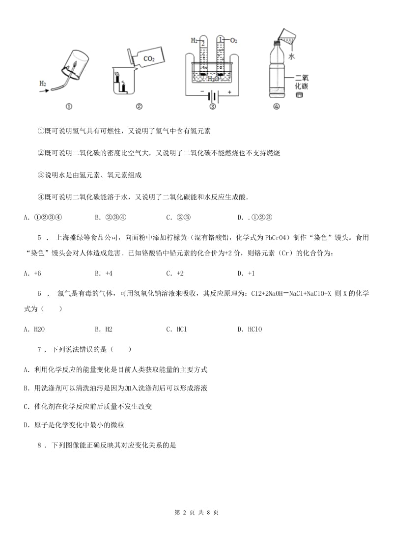 南京市2019-2020学年八年级下学期期末科学考试化学试题B卷_第2页