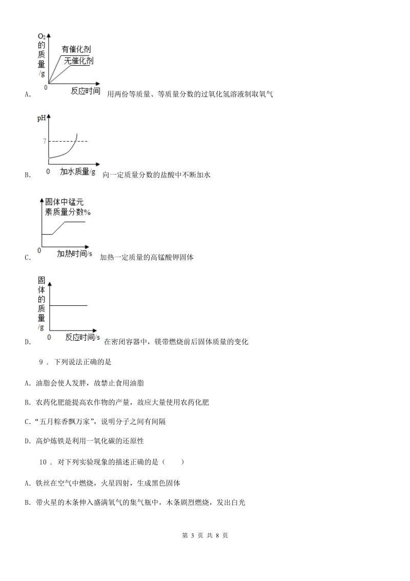 南京市2019-2020学年八年级下学期期末科学考试化学试题B卷_第3页