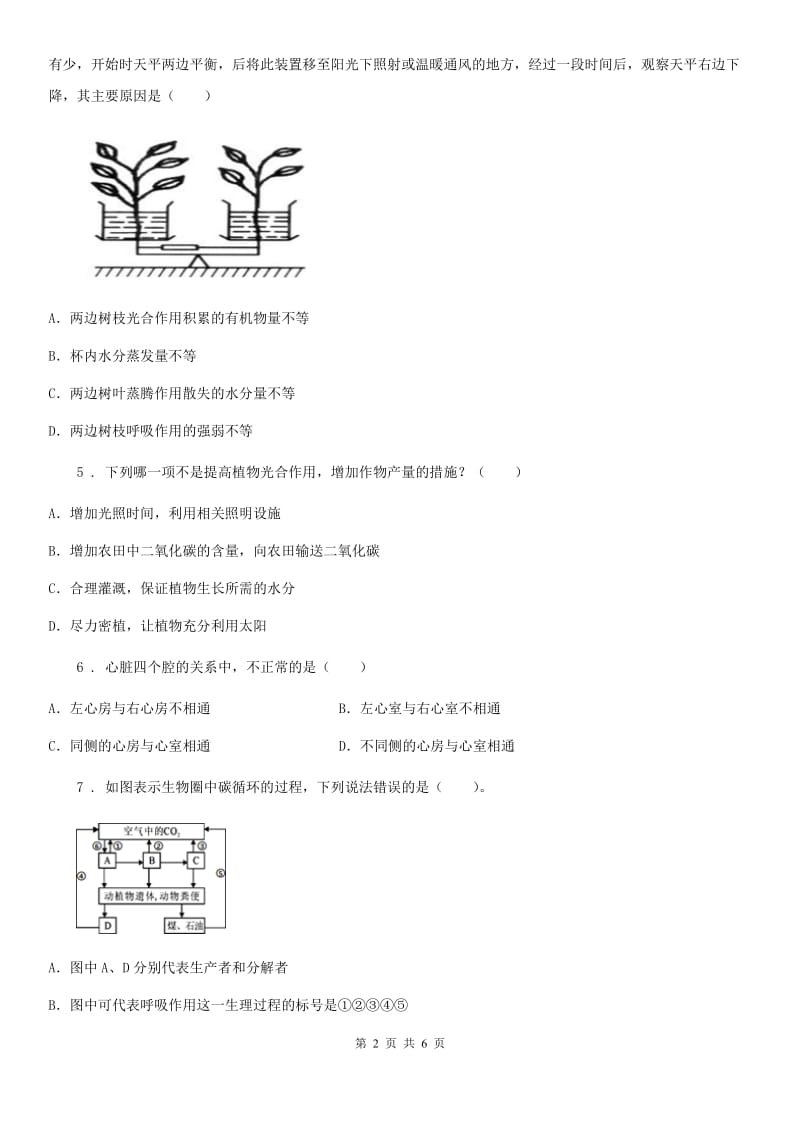 辽宁省2020年（春秋版）九年级上学期期末生物试题B卷-1_第2页