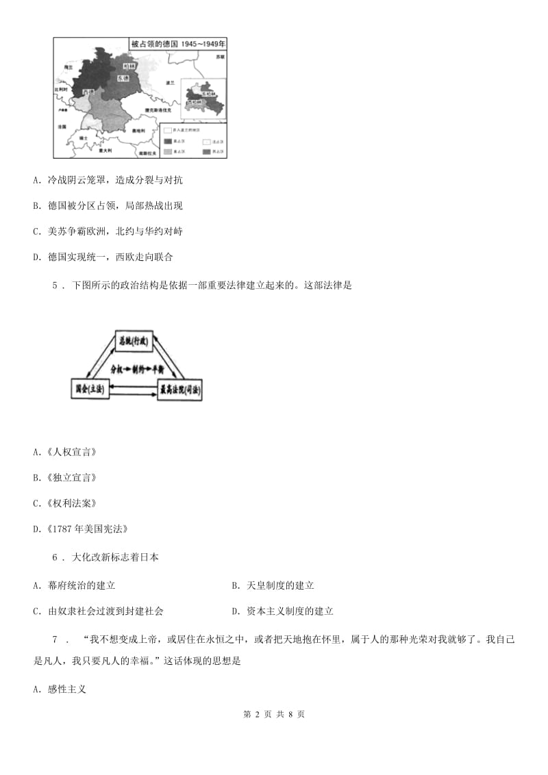 九年级下学期素质测评（一）历史试题_第2页