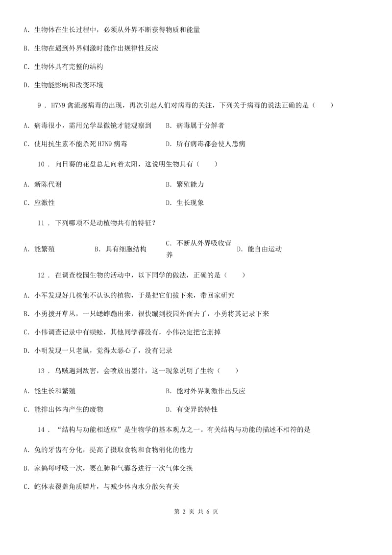 河北省2019-2020年度七年级上册第一单元生物与生物圈第一章认识生物练习题D卷_第2页