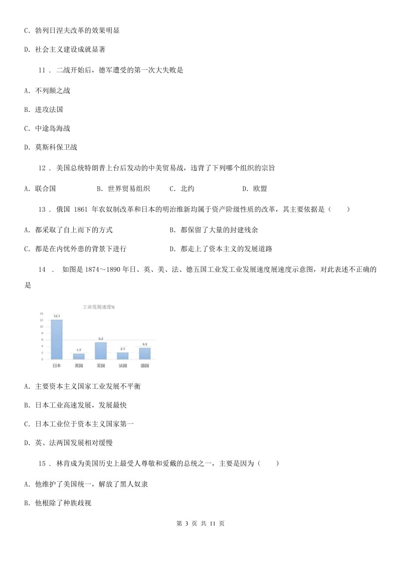 兰州市2019-2020学年九年级人教部编版下第一学期历史试卷（I）卷_第3页