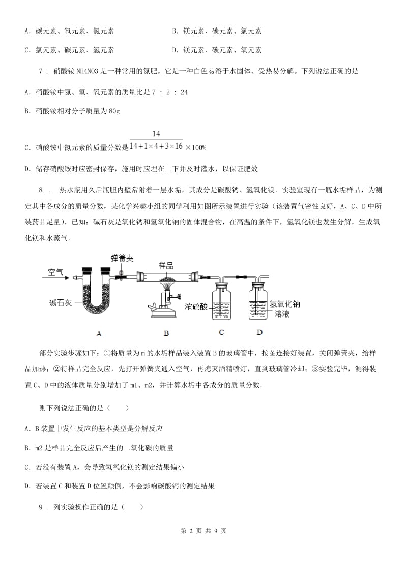 南京市2019年九年级下学期期中化学试题（I）卷_第2页