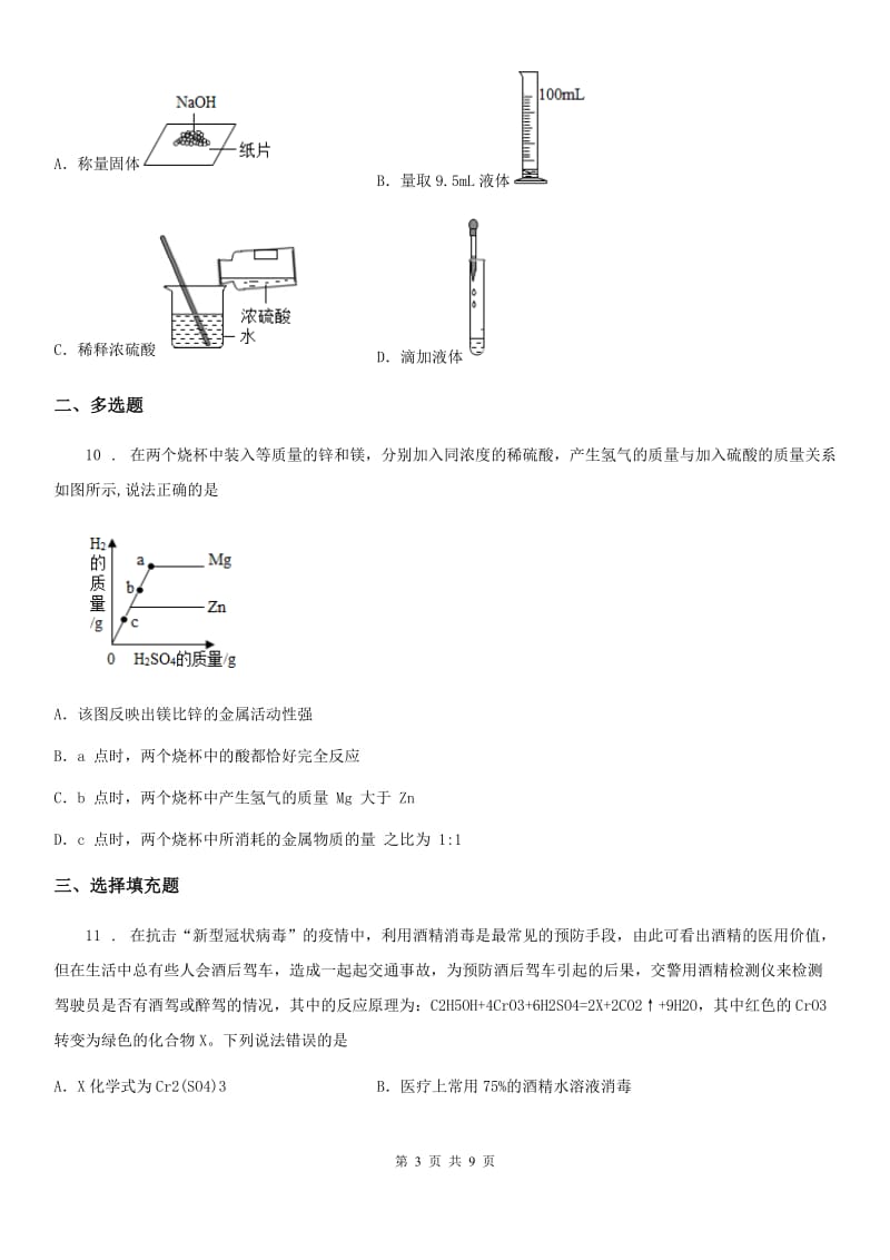 南京市2019年九年级下学期期中化学试题（I）卷_第3页