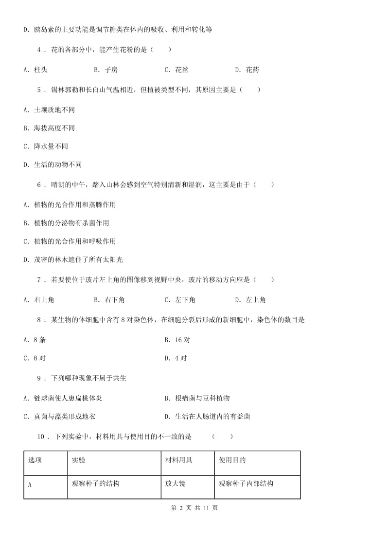 贵州省2020年七年级上学期期末生物试题C卷-1_第2页
