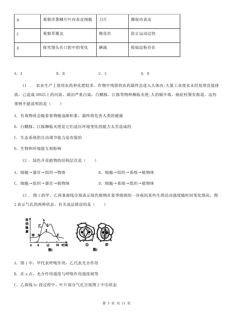 贵州省2020年七年级上学期期末生物试题C卷-1_第3页