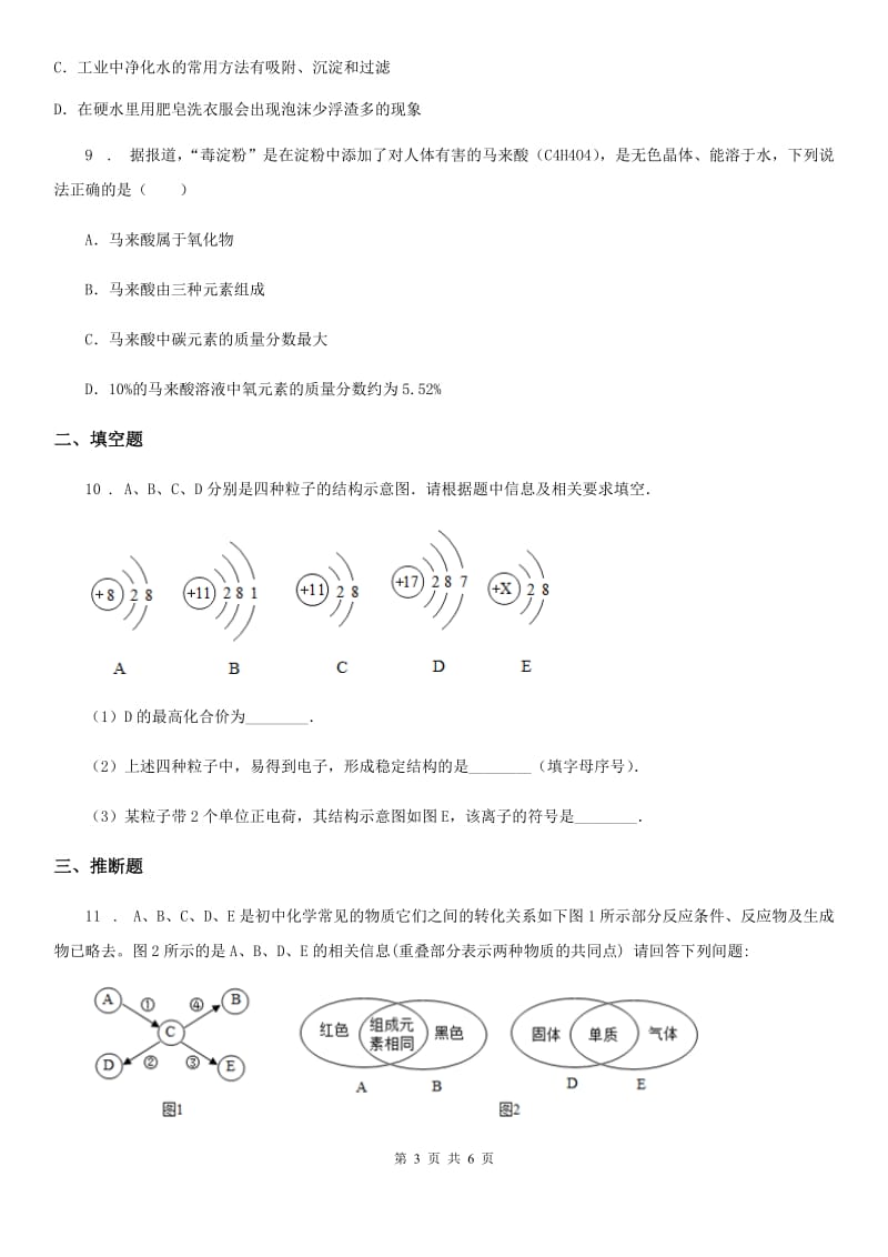 昆明市2019版九年级下学期中考二模化学试题D卷_第3页