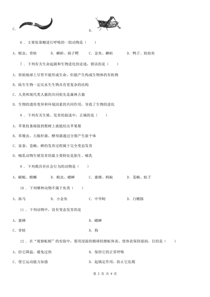 南京市2019版八年级上学期期中考试生物试题A卷_第2页