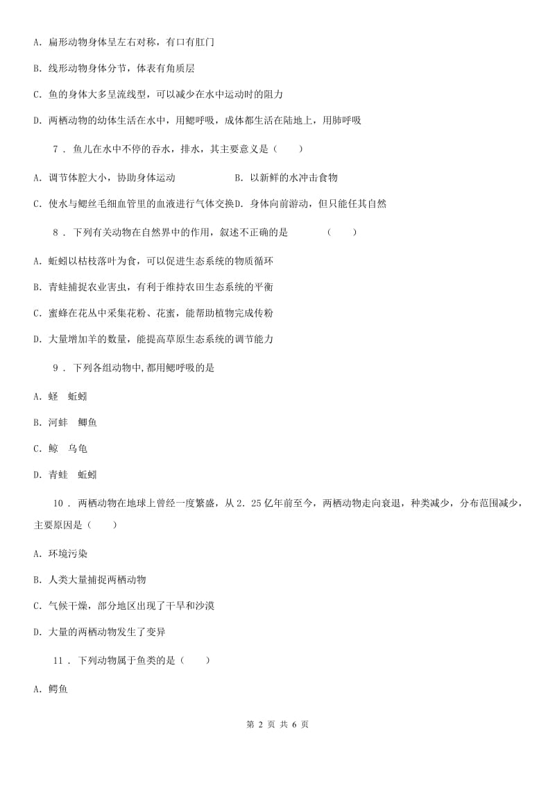 郑州市2019-2020年度八年级下册生物 22.4动物的主要类群 练习题B卷_第2页