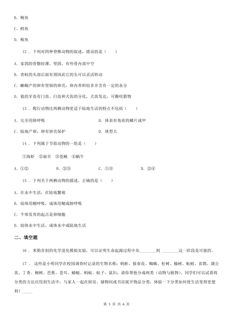 郑州市2019-2020年度八年级下册生物 22.4动物的主要类群 练习题B卷_第3页