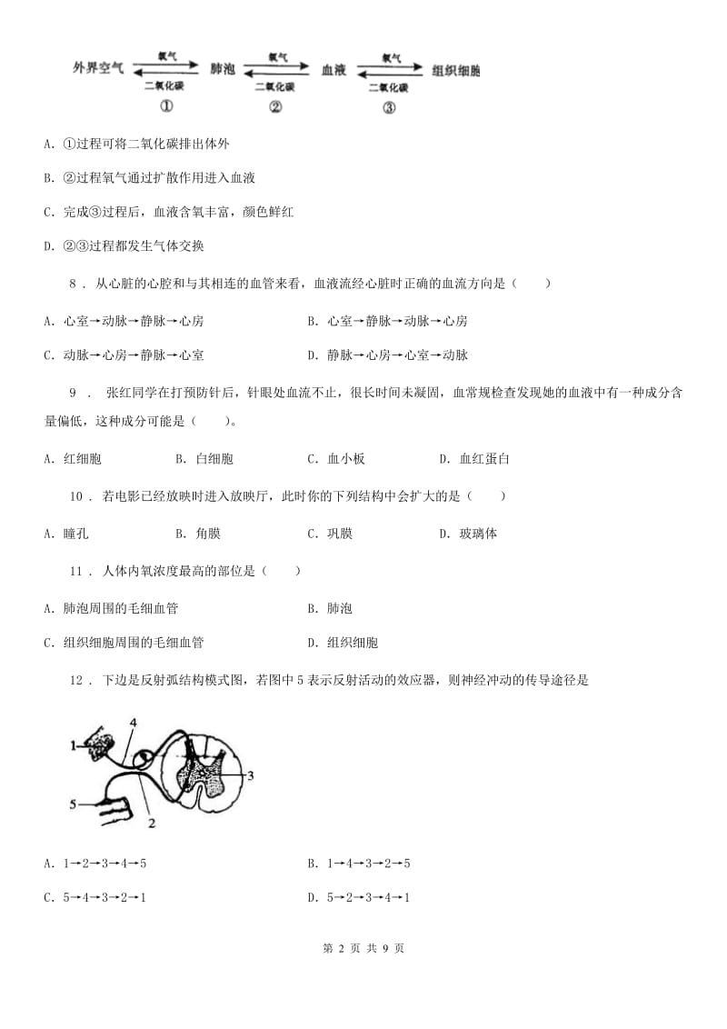 内蒙古自治区2020年七年级第二学期期末生物试题D卷_第2页