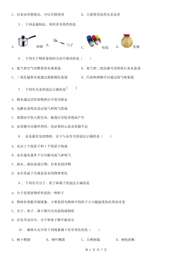 银川市2019-2020年度中考模拟化学试题（I）卷（模拟）_第2页