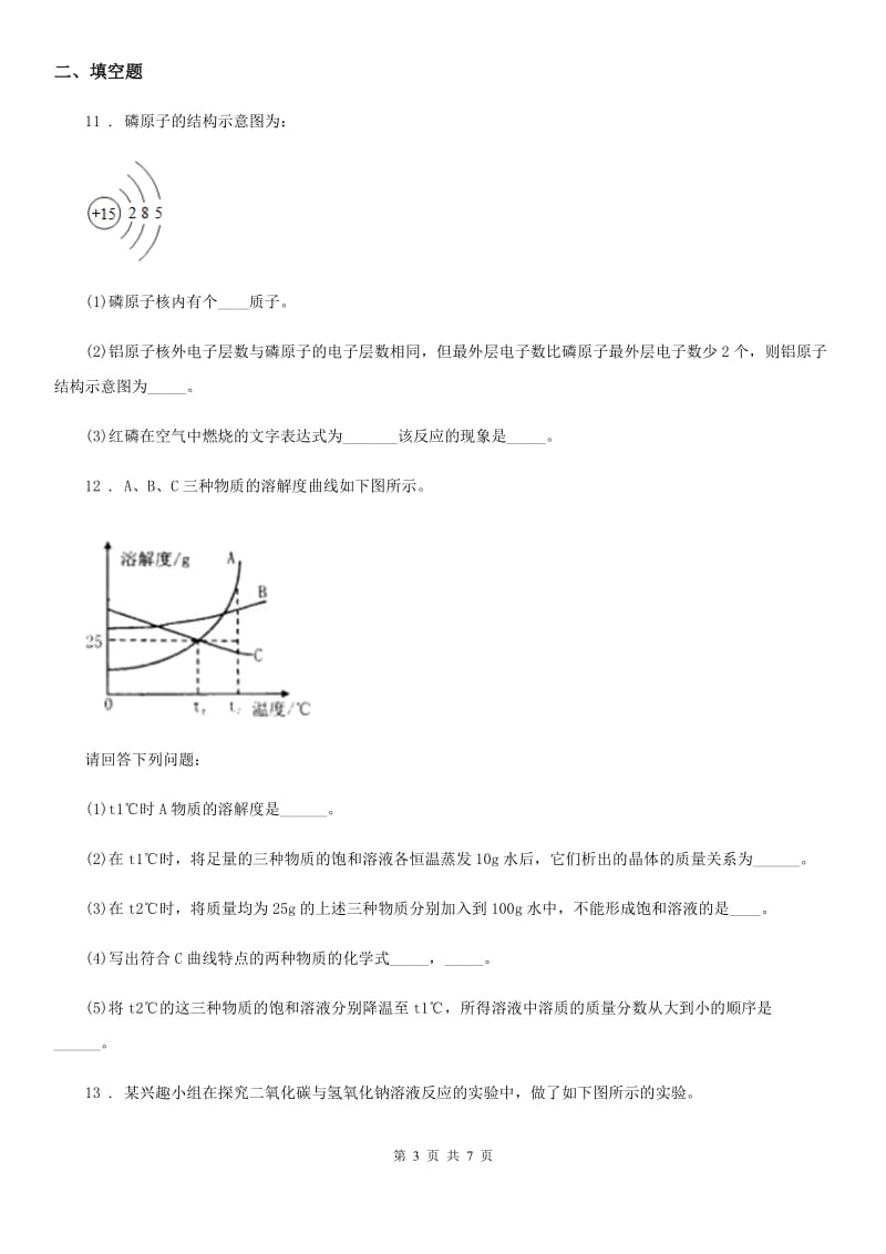 银川市2019-2020年度中考模拟化学试题（I）卷（模拟）_第3页