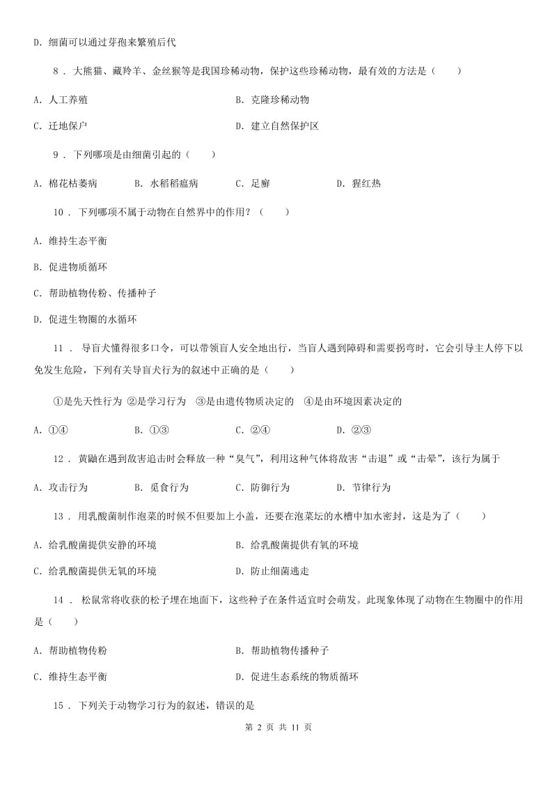 贵阳市2019-2020年度八年级上学期期中调研检测生物试题C卷_第2页