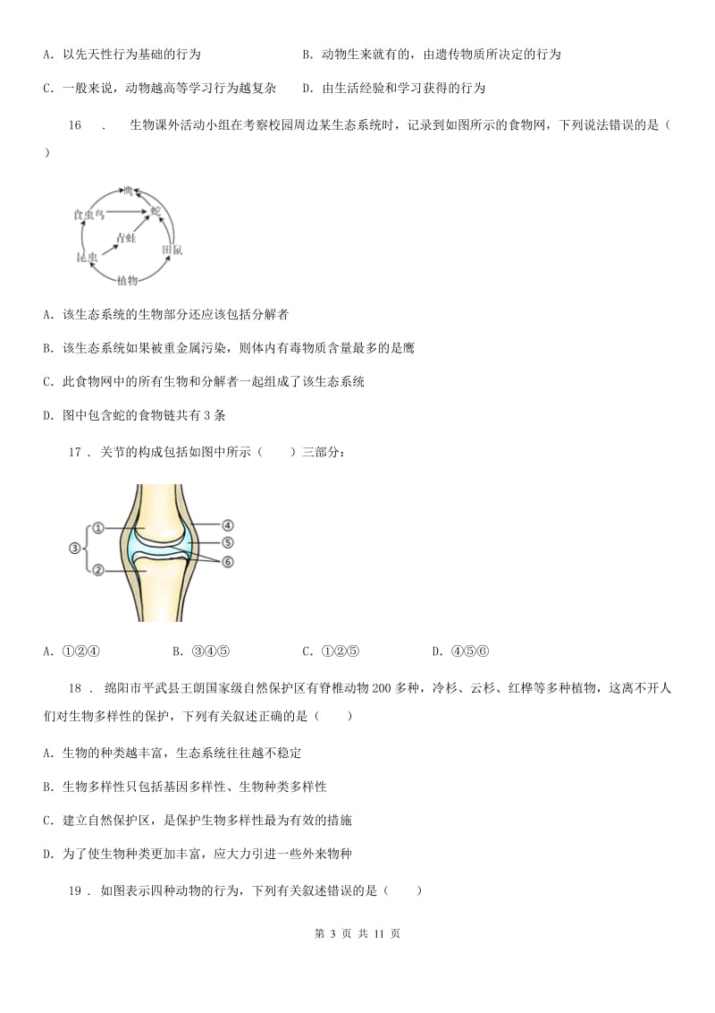 贵阳市2019-2020年度八年级上学期期中调研检测生物试题C卷_第3页