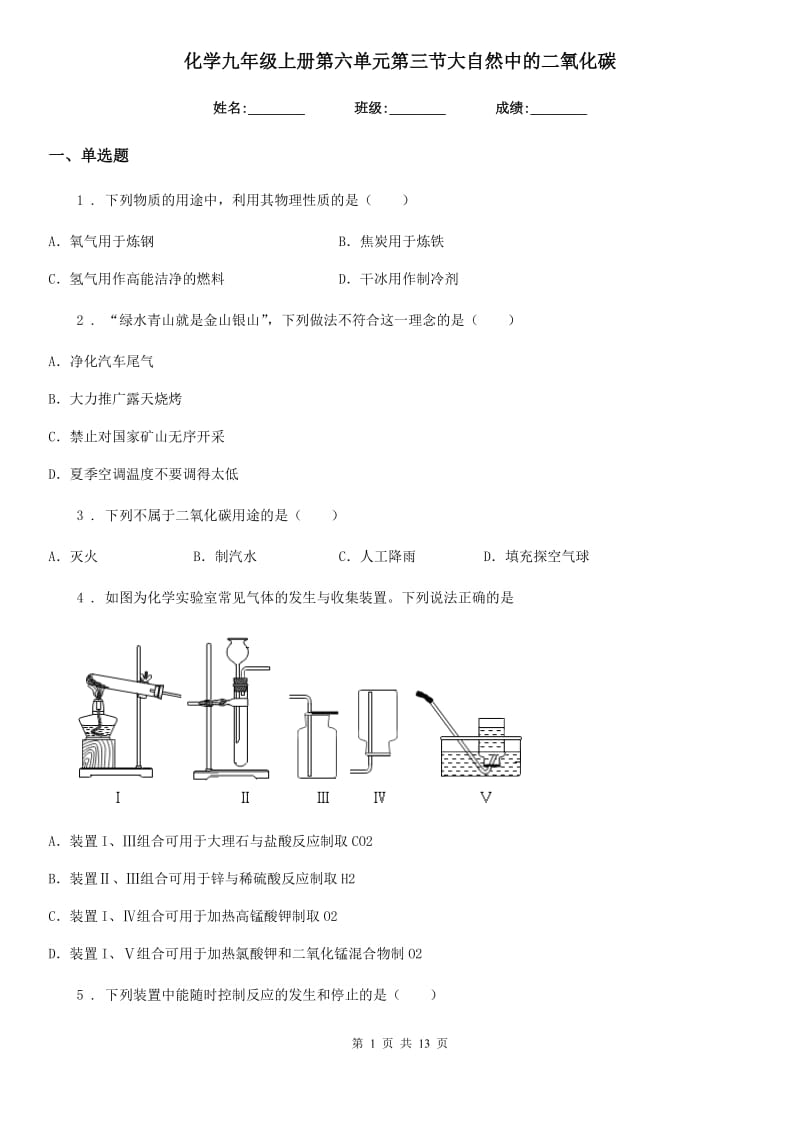 化学九年级上册第六单元第三节大自然中的二氧化碳_第1页