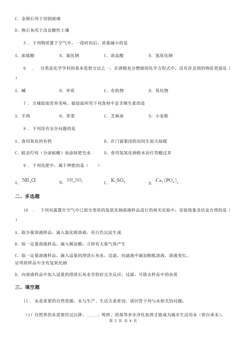 南宁市2019-2020学年化学中考一模学试题_第2页