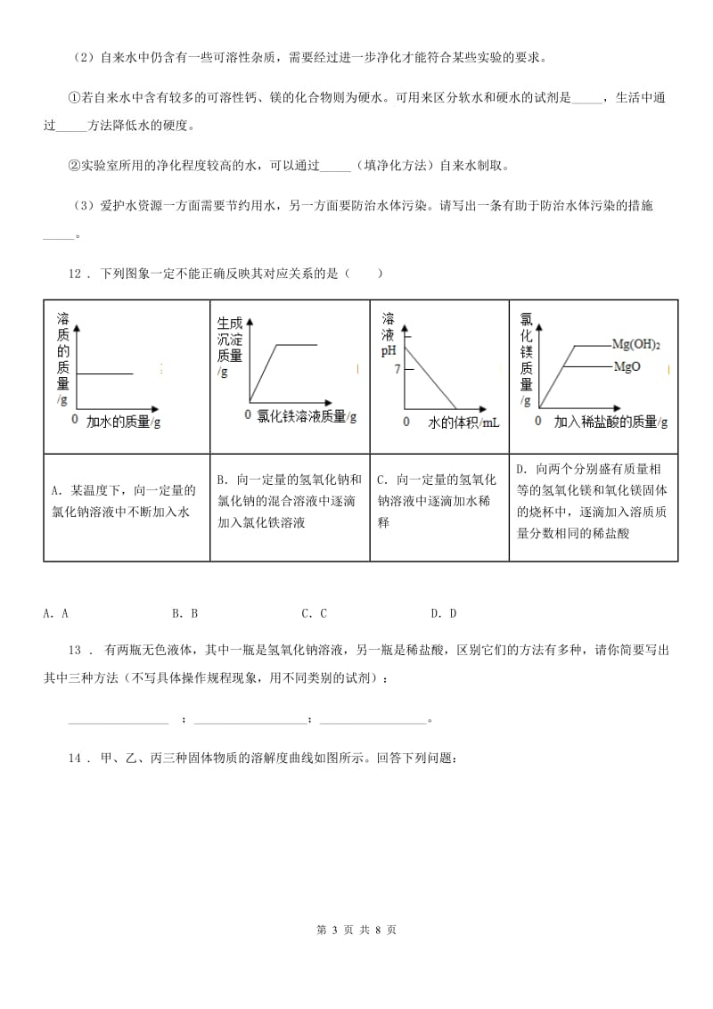 南宁市2019-2020学年化学中考一模学试题_第3页