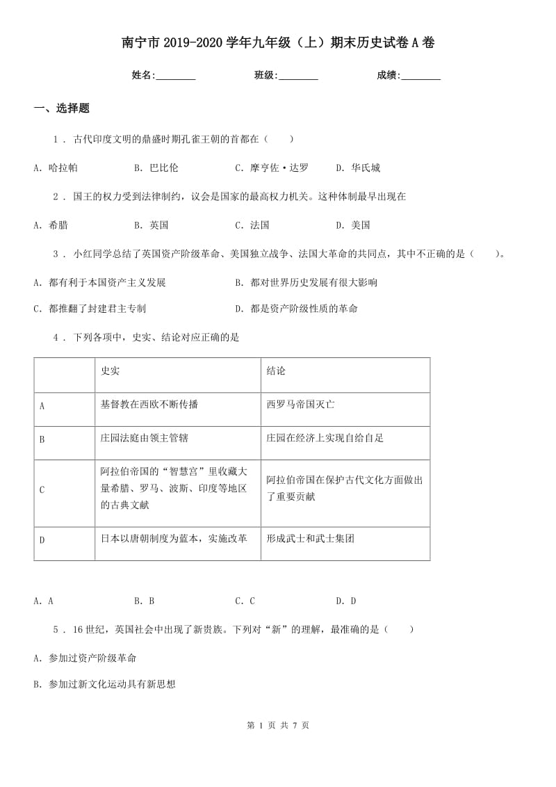 南宁市2019-2020学年九年级（上）期末历史试卷A卷_第1页