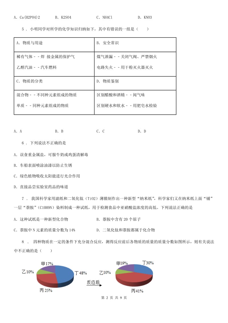 哈尔滨市2020版中考模拟化学试题_第2页