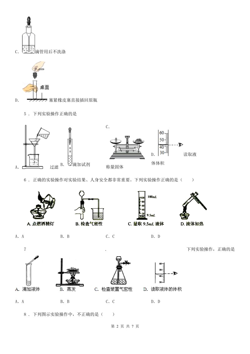 九年级化学第一单元第二节中档难题提升题_第2页