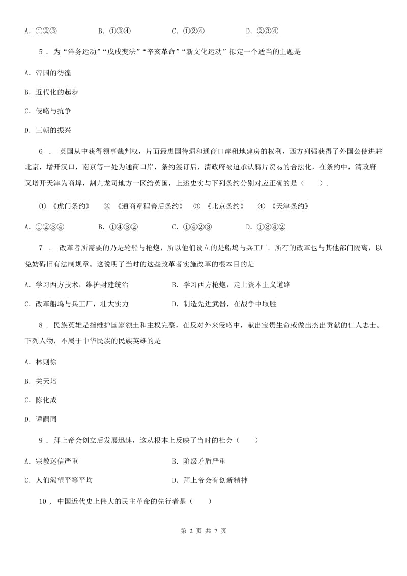 广州市2020年八年级上学期期中历史试题D卷新版_第2页