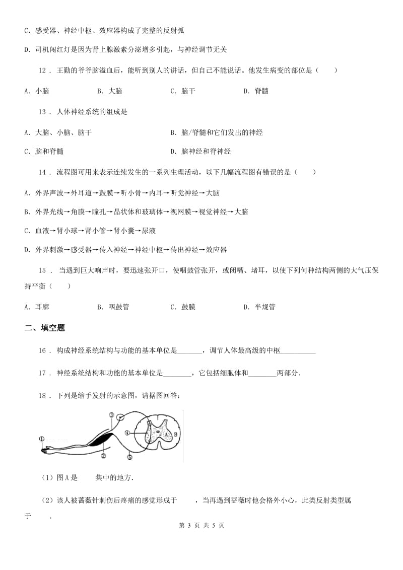 南昌市2019版七年级下册生物 第八章 生命活动的调节 单元检测题D卷_第3页