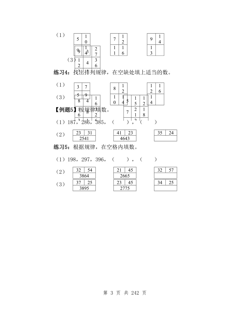 三年级奥数《举一反三》_第3页