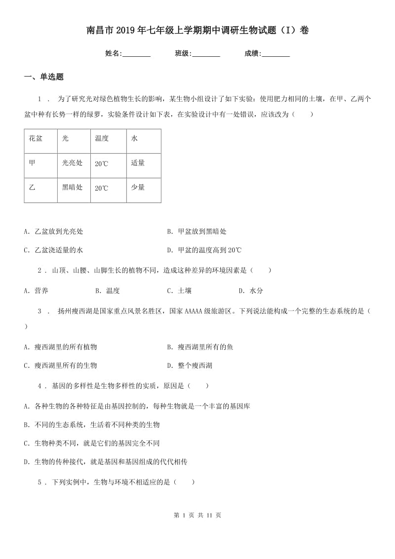 南昌市2019年七年级上学期期中调研生物试题（I）卷_第1页