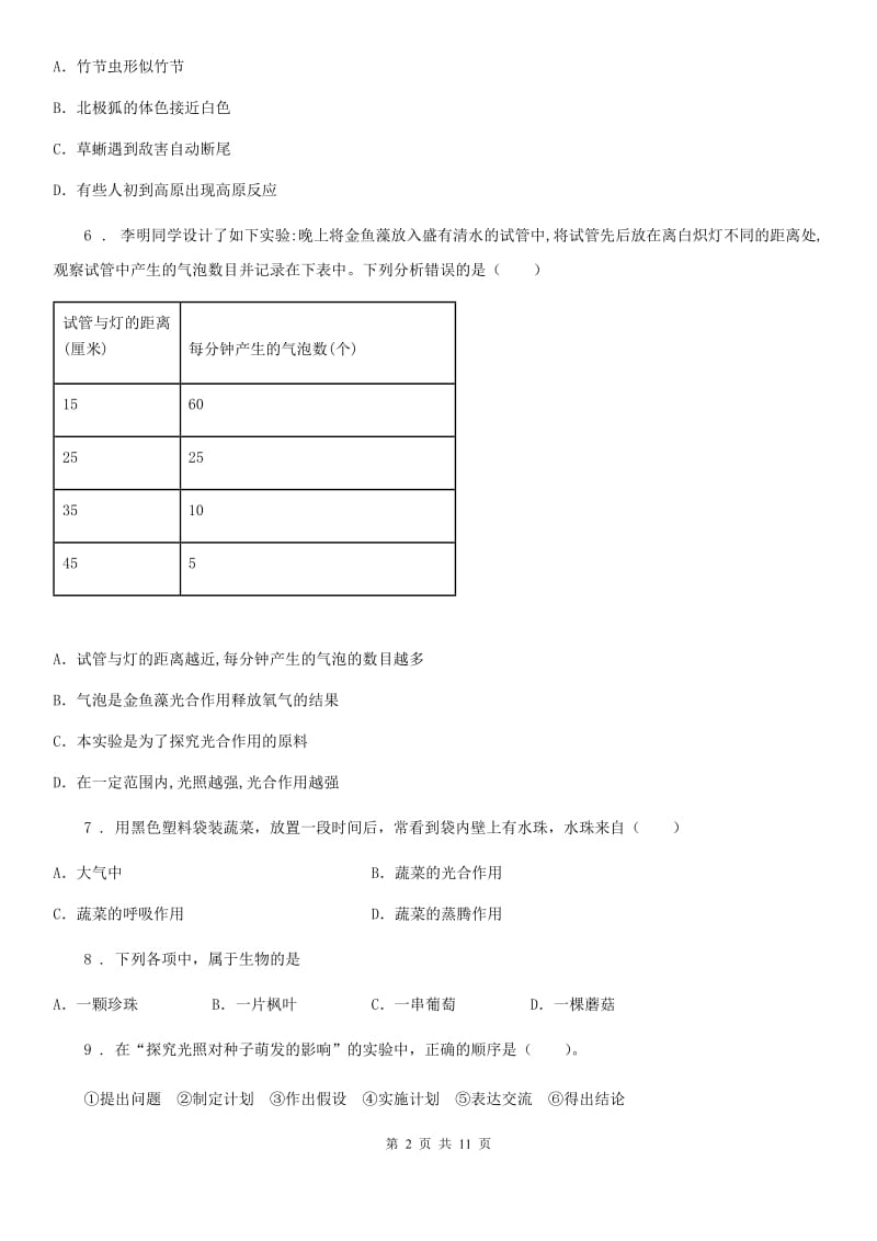 南昌市2019年七年级上学期期中调研生物试题（I）卷_第2页