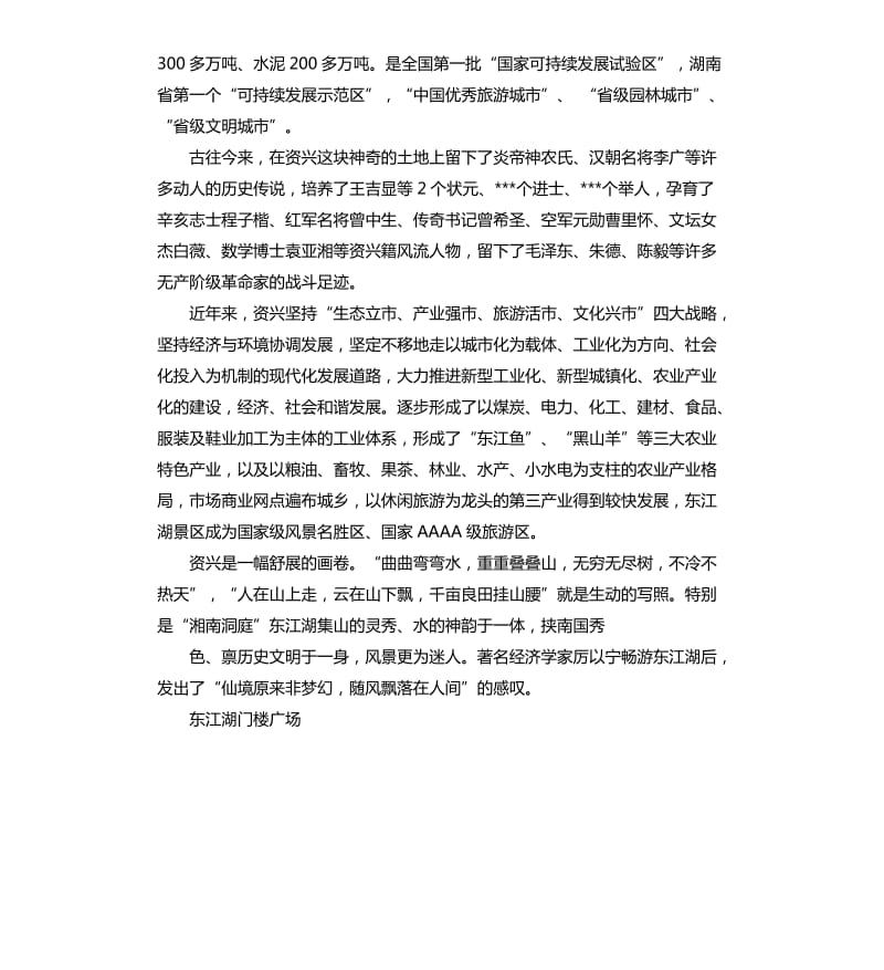 关于湖南东江湖导游词_第2页